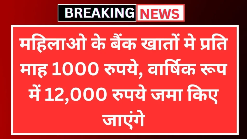 Mahtari Vandana Yojana