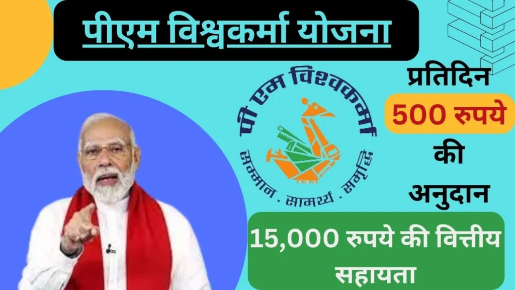 PM Vishwakarma Yojana Online Apply