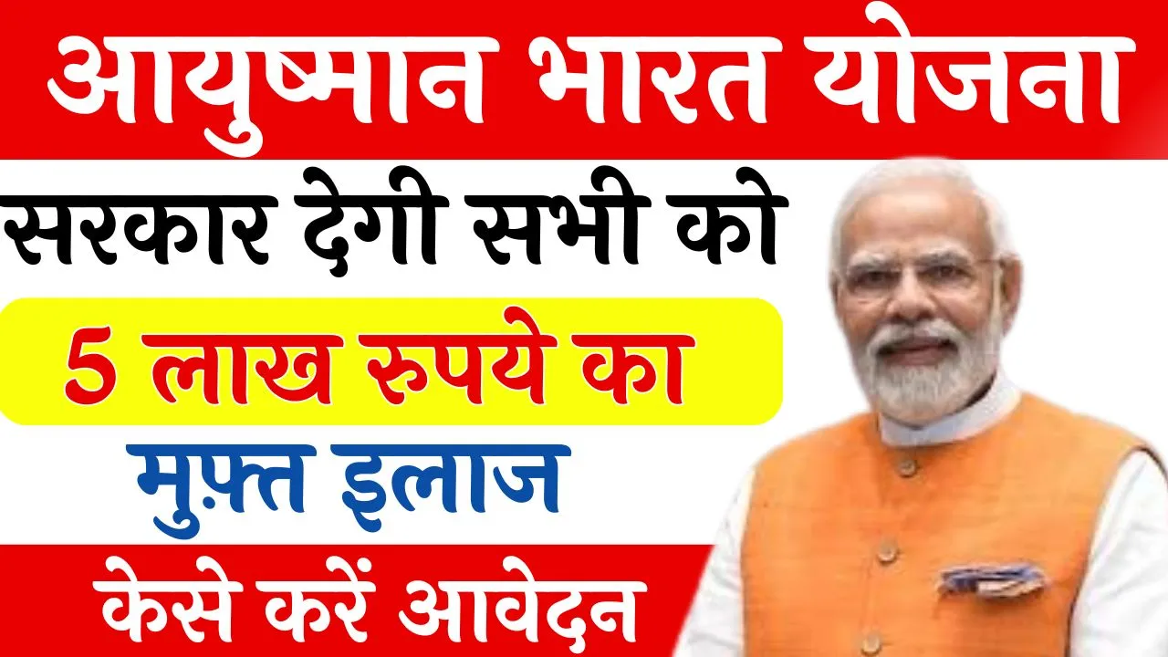 Ayushman Bharat Yojana