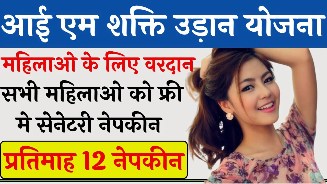 I Am Shakti Udan Yojana