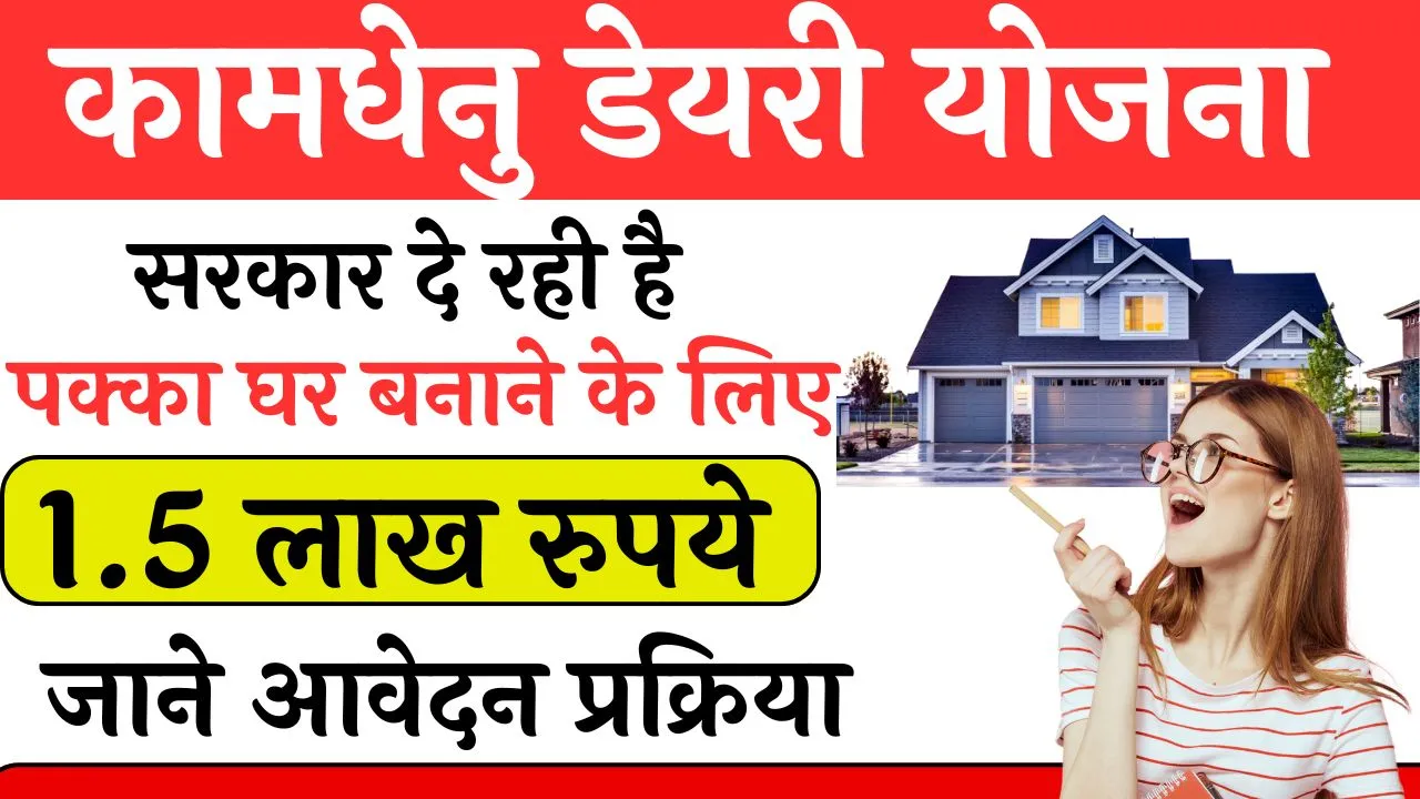 Nirman Shramik Sulabh Awas Yojana