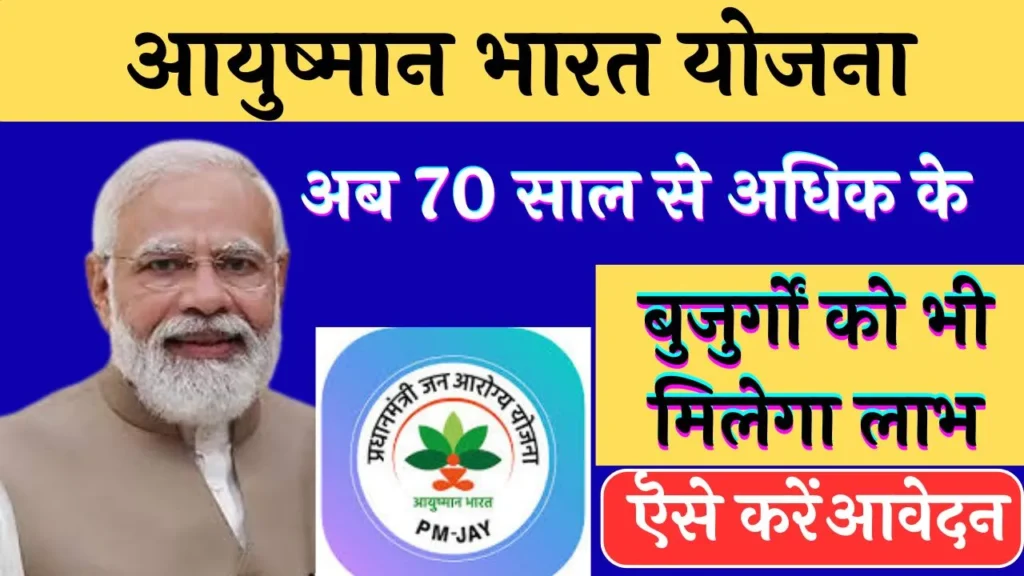 आयुष्मान भारत योजना से जुड़ी खबरें