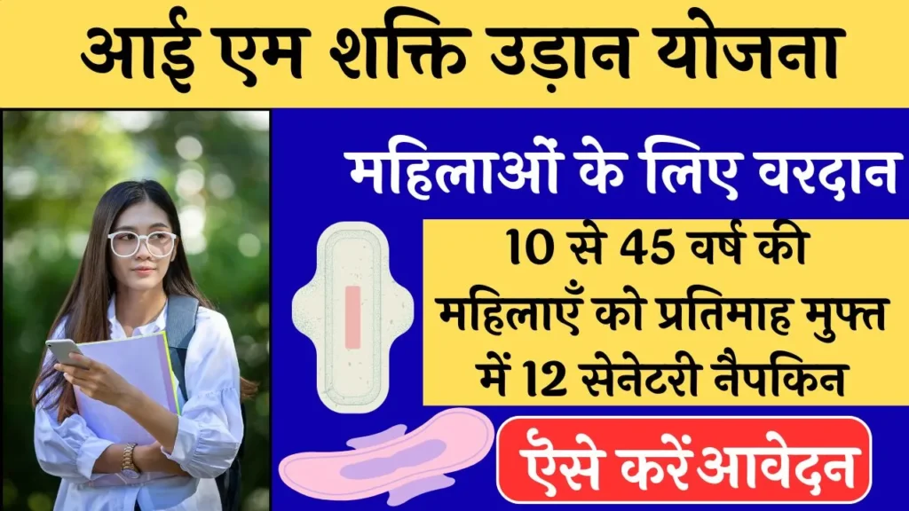 I Am Shakti Udan Yojana
