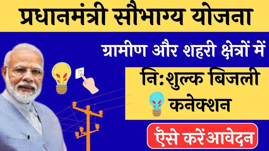 PM Saubhagya Yojana