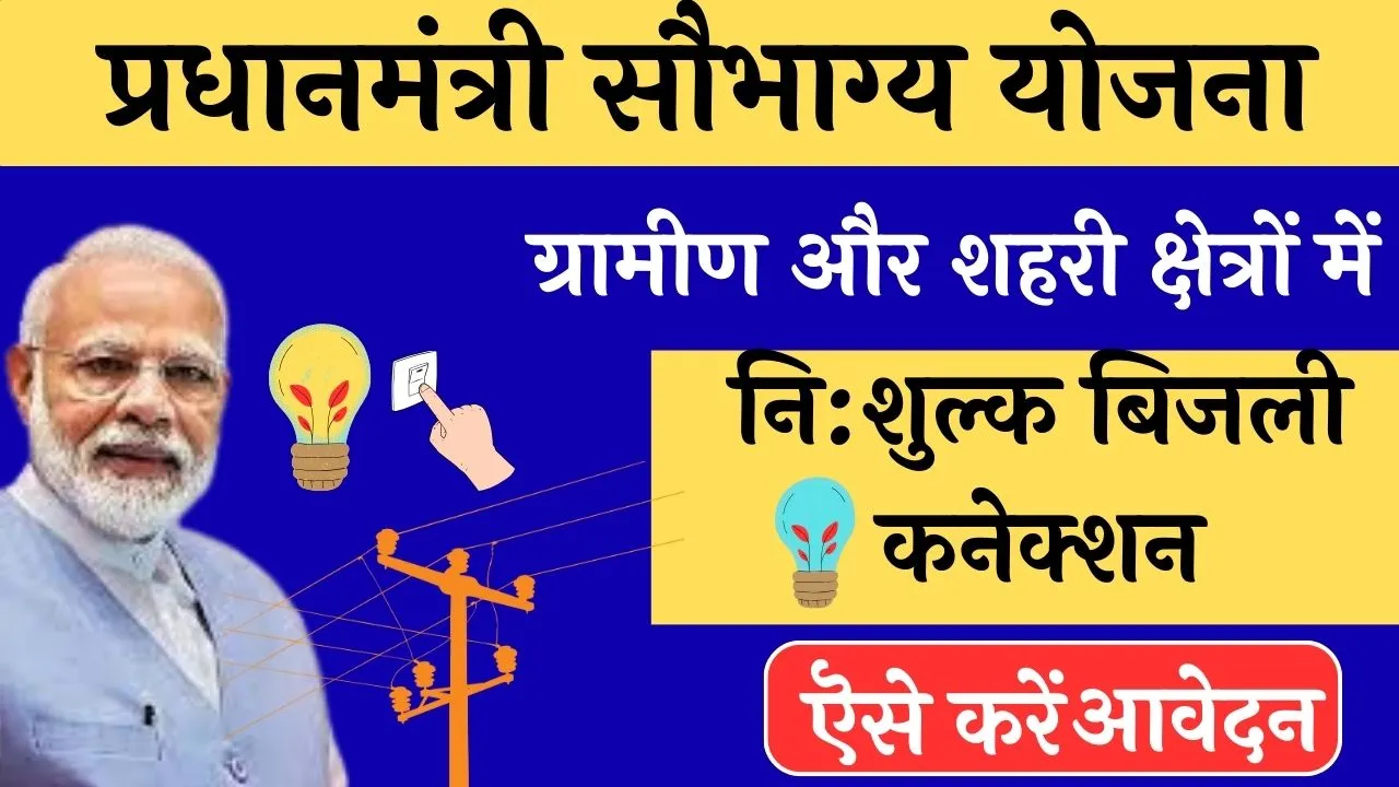 PM Saubhagya Yojana