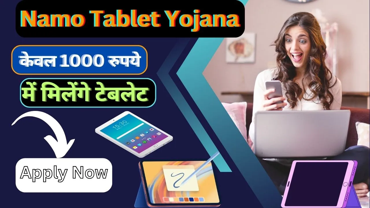 Namo Tablet Yojana