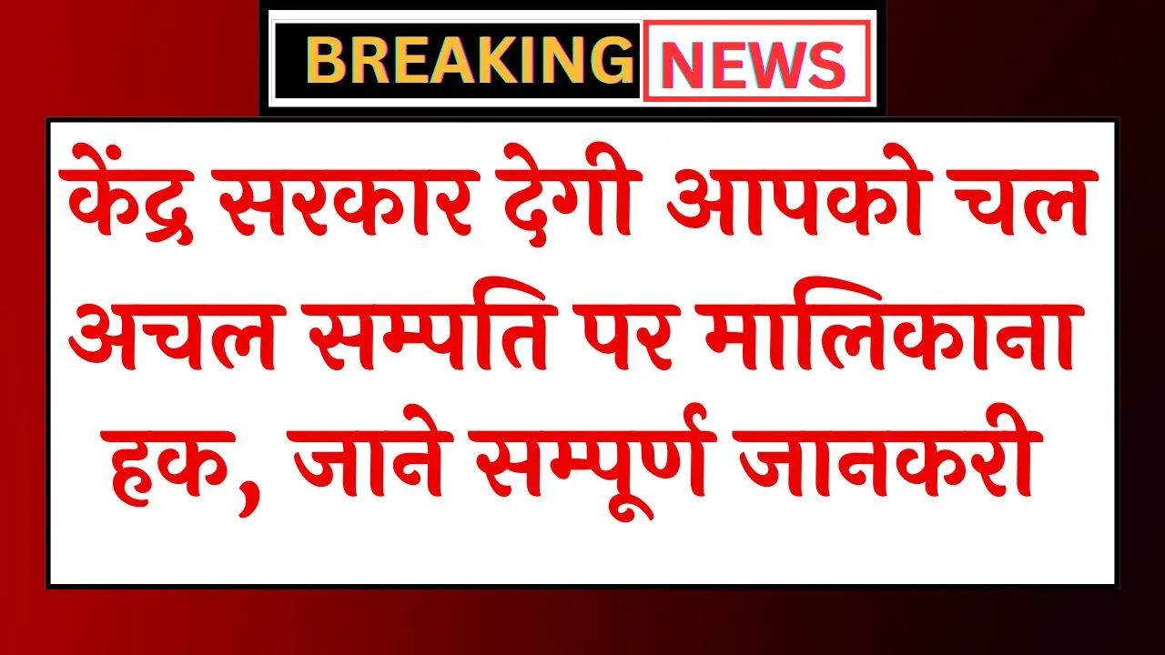 स्वामित्व योजना