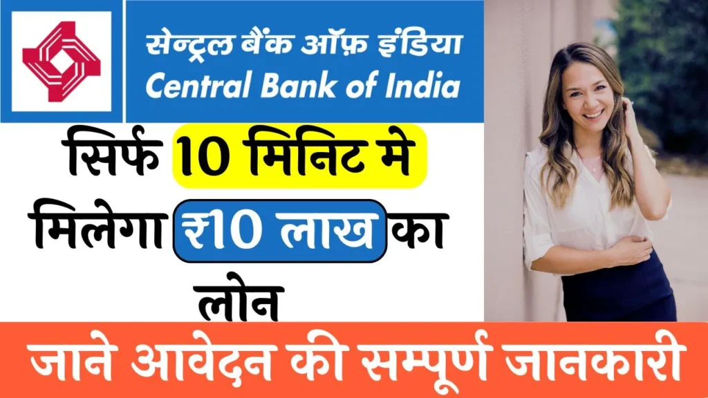 Central Bank of India Pre Approved Personal Loan