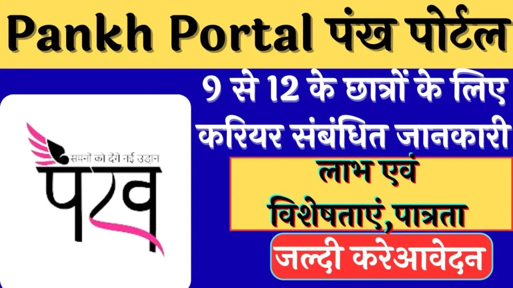 Pankh Portal