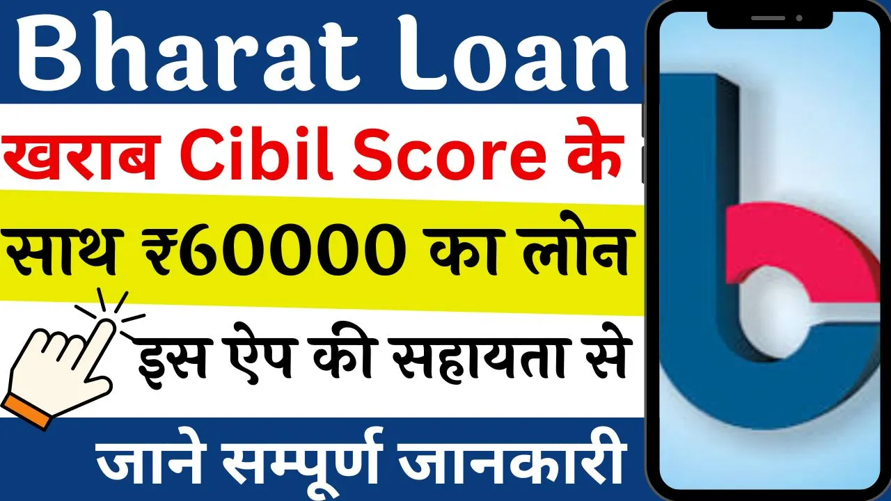Bharat Loan