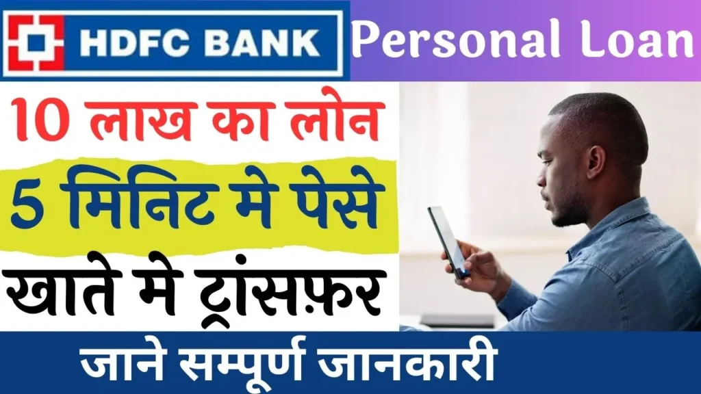HDFC Personal Loan