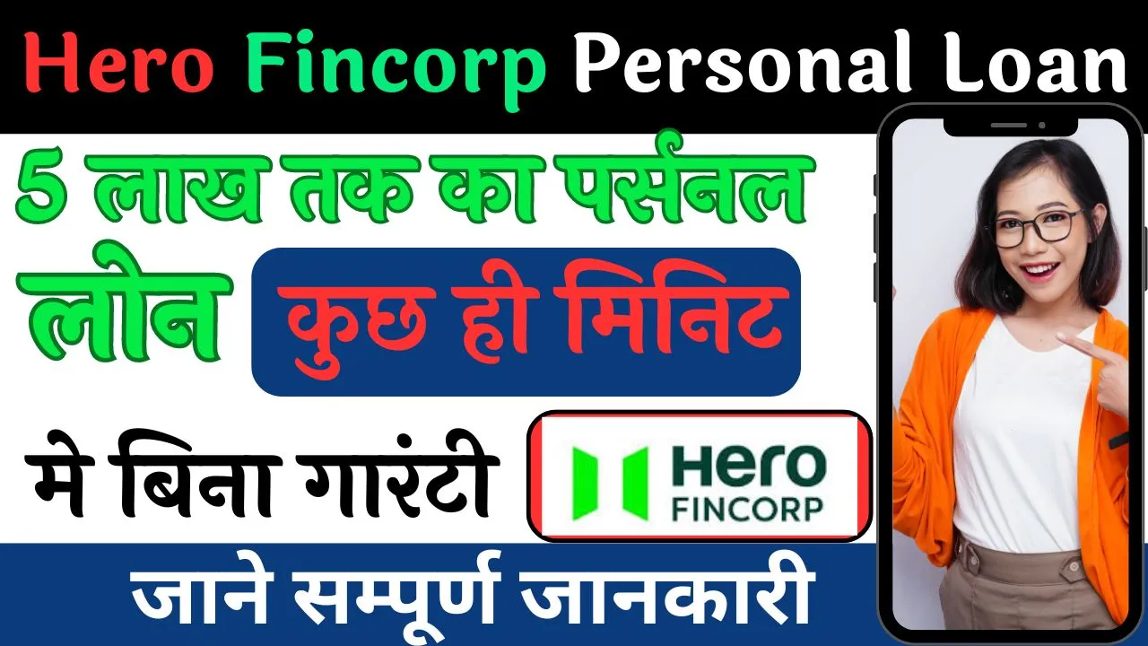 Hero Fincorp Personal Loan