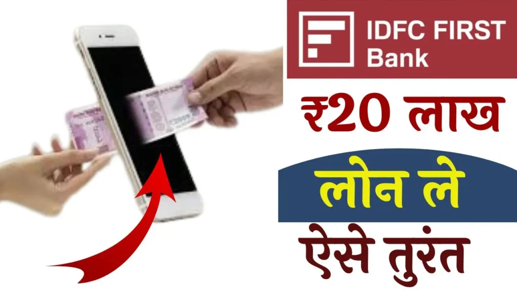 IDFC Personal Loan Apply