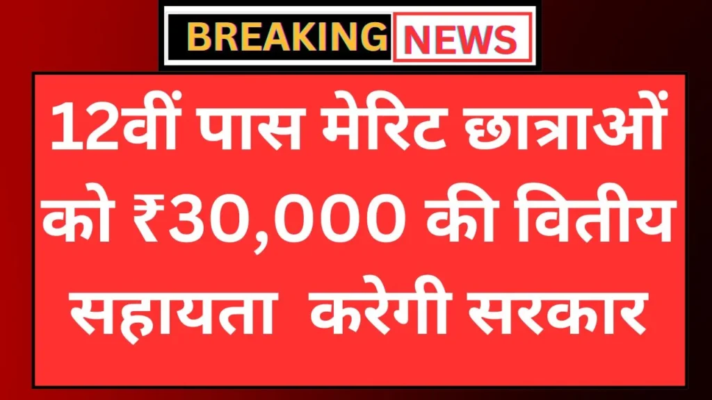 Kanya Vidya Dhan Yojana