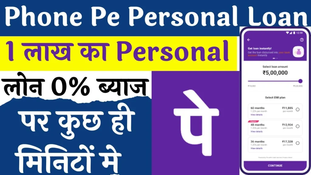 Phone Pe Loan Online