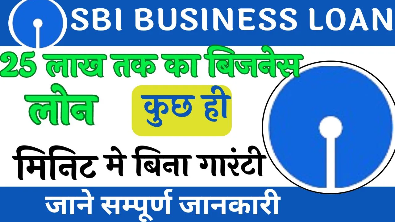 SBI Business loan
