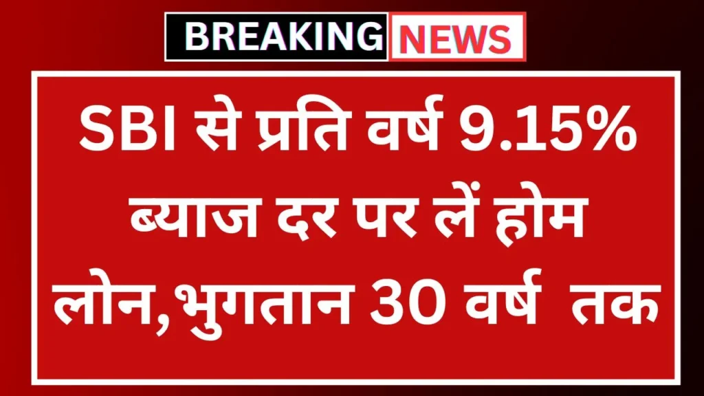SBI Home Loan Cibil