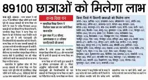 Kanya Vidya Dhan Yojana1