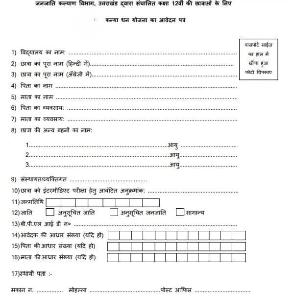Kanya Vidya Dhan Yojana pdf