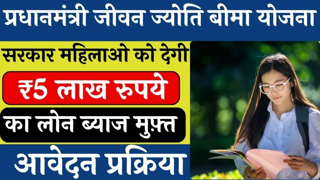 Lakhpati Didi Yojana