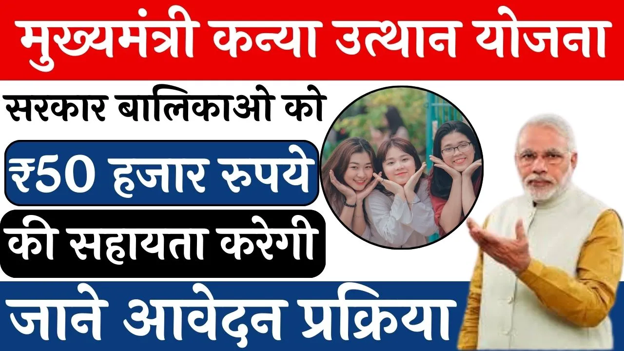 Mukhyamantri Kanya Utthan Yojana