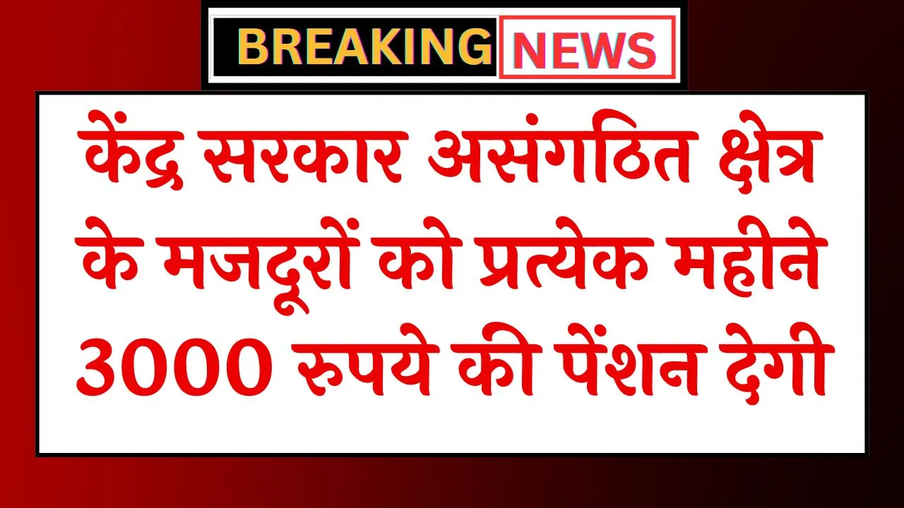 Pradhan Mantri Shram Yogi Mandhan Yojana