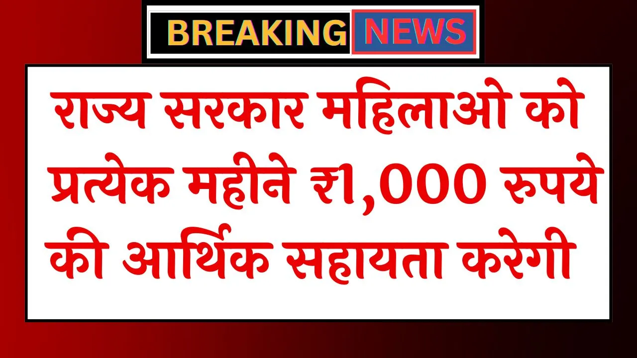 Mukhyamantri Bahan Beti Swavalamban Yojana