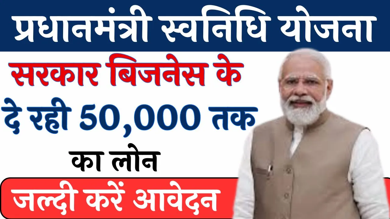 PM Svanidhi Yojana
