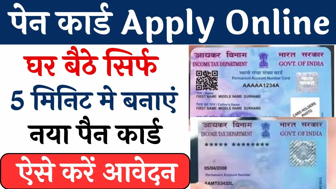 Pan Card Apply Online