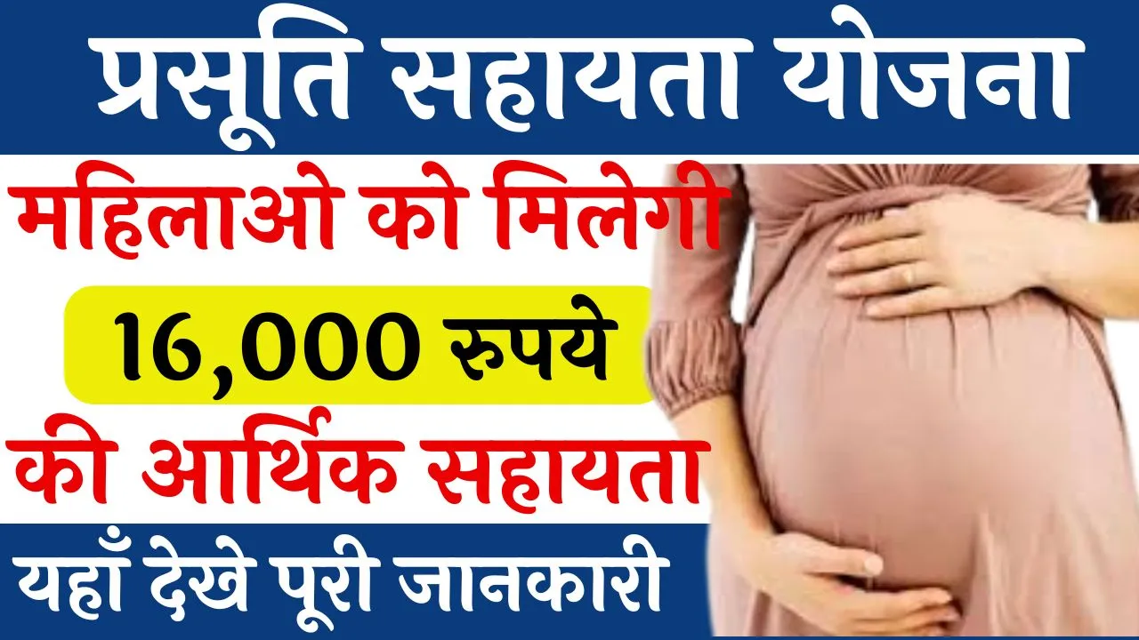 Prasuti Sahayata Yojana