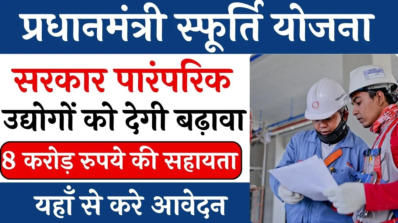SFURTI Yojana