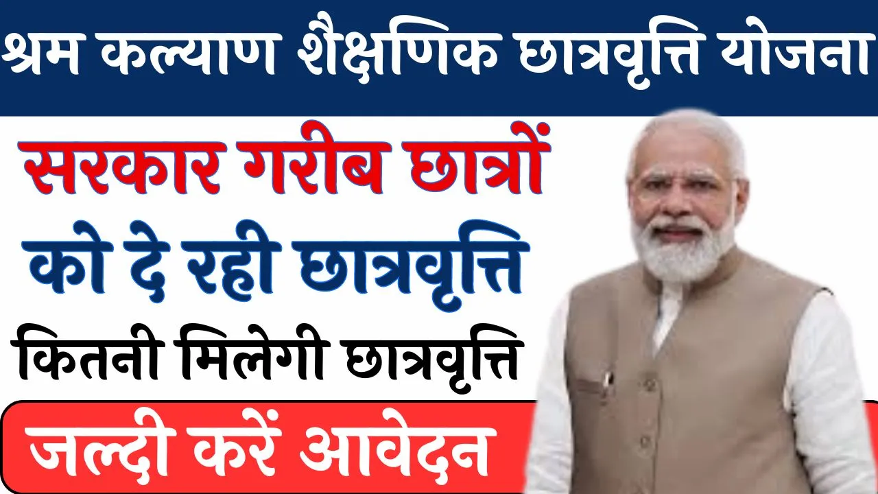 Shram Kalyan Shaikshanik Chatravriti Yojana