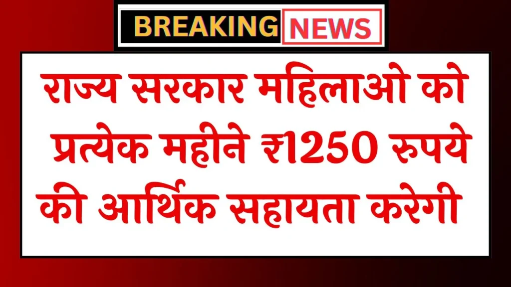 Ladli Behna Yojana