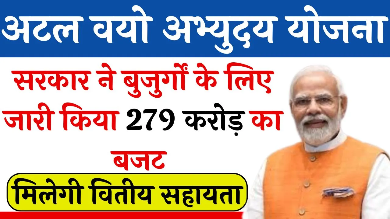 Atal Vayo Abhyuday Yojana