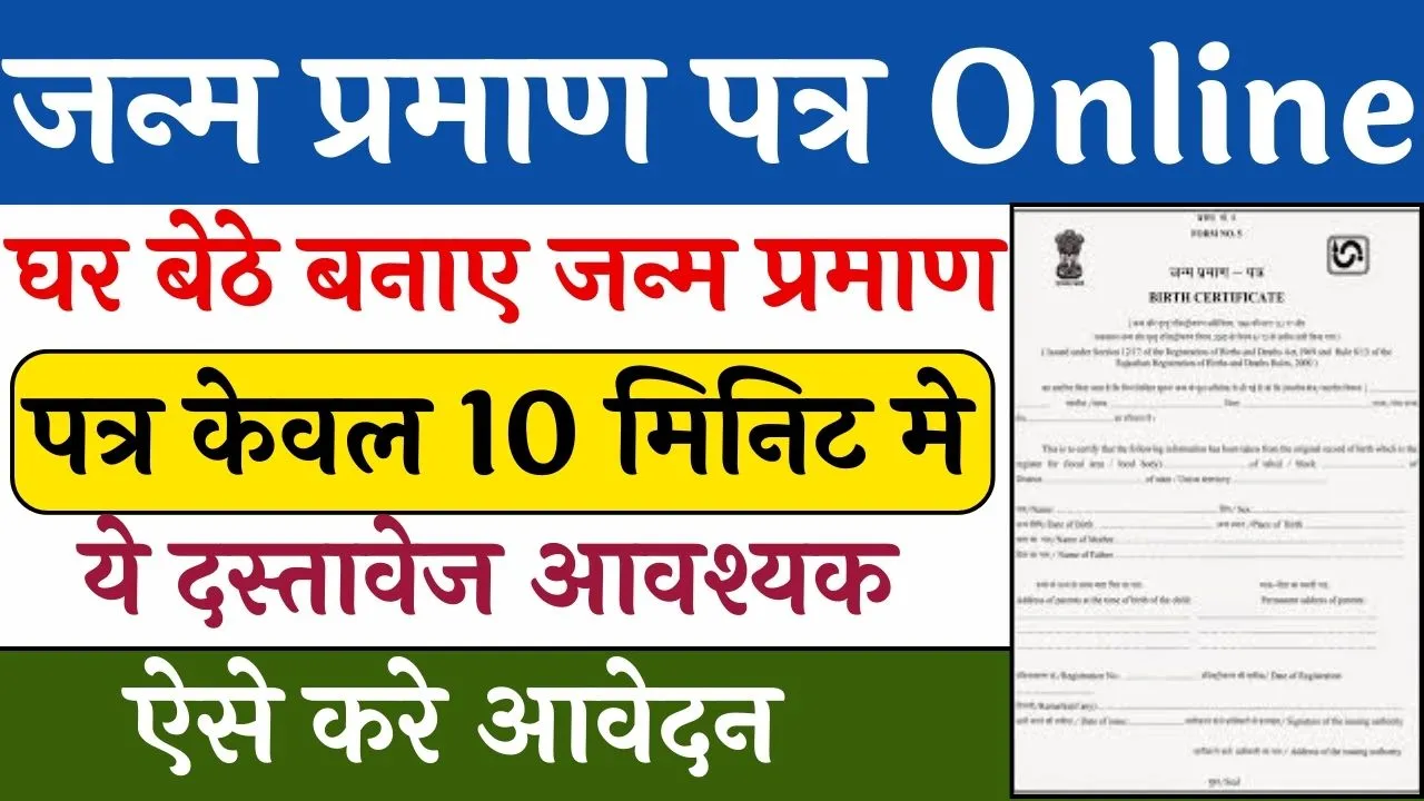 Birth Certificate Online Apply