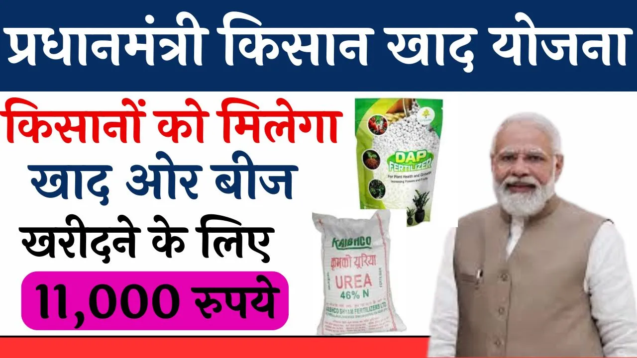 PM Kisan Khad Yojana