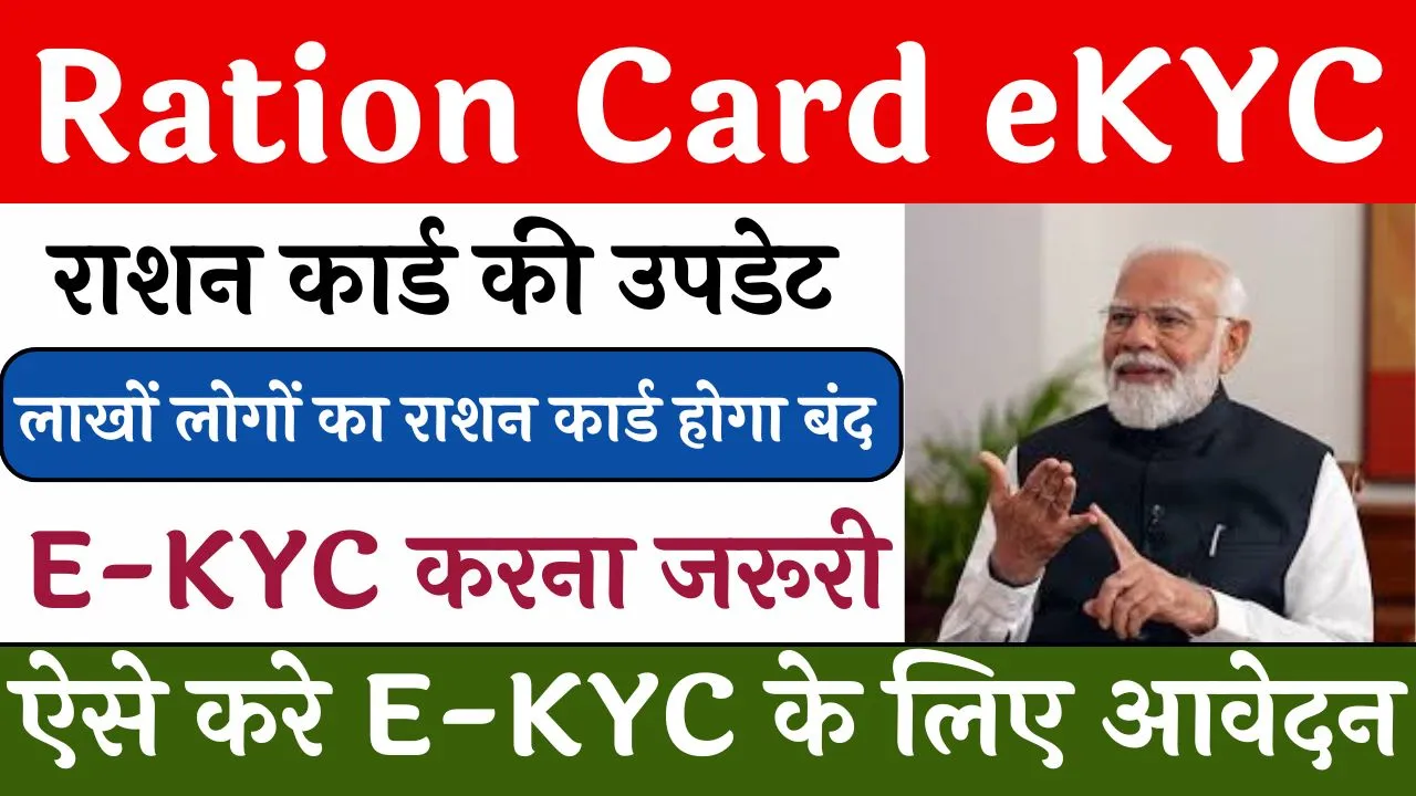 Ration Card eKYC