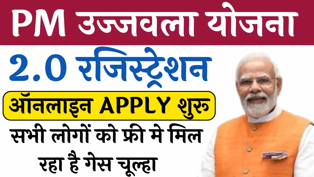 Ujjwala Yojana 2.0 Online Registration