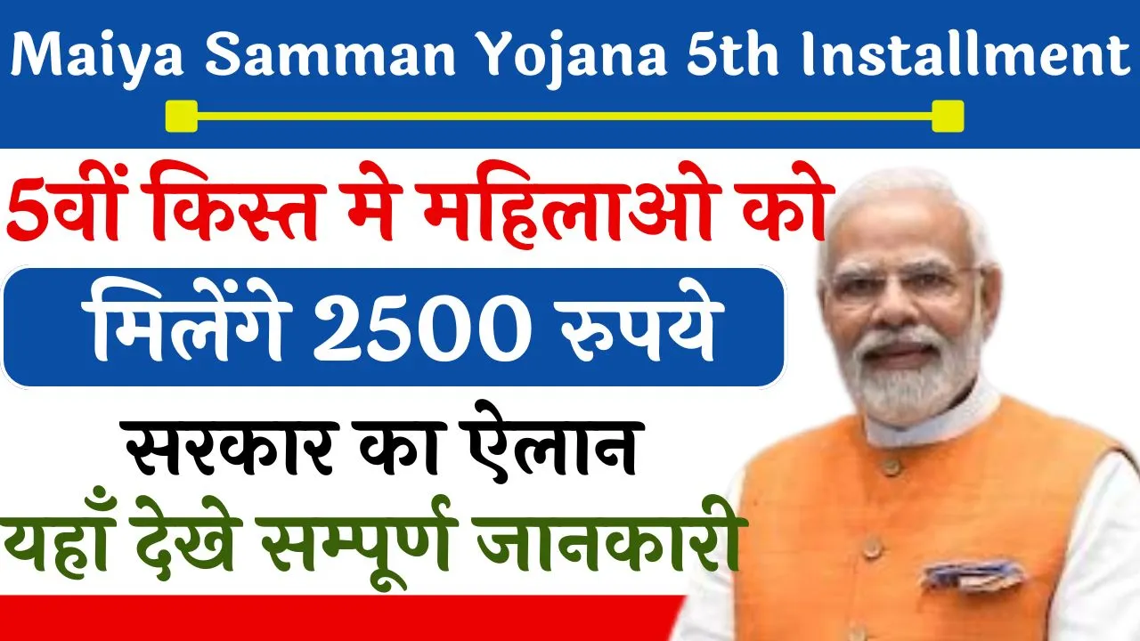 Maiya Samman Yojana 5th Installment