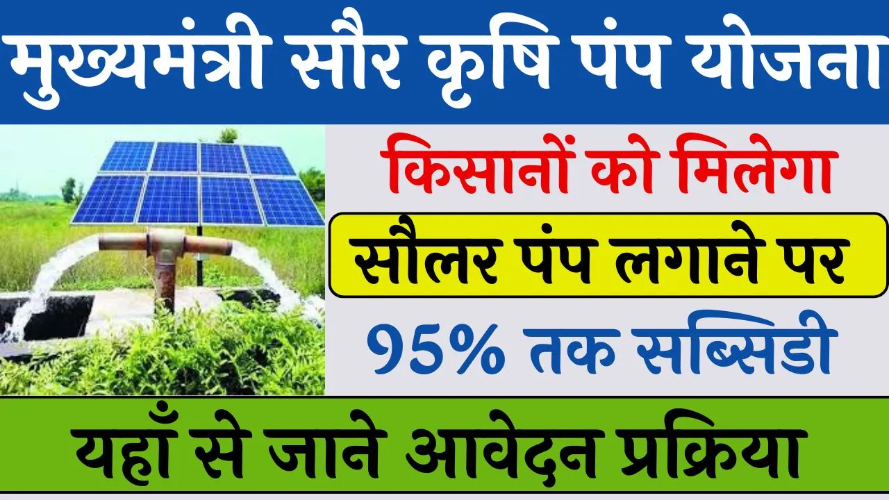 Mukhyamantri Saur Krishi Pump Yojana