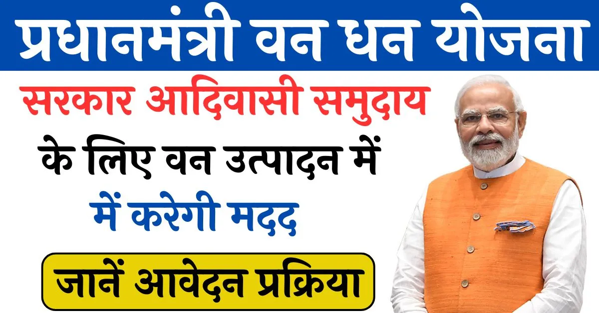 Pradhanmantri Van Dhan Yojana