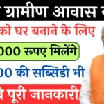 Shramik Gramin Awas Yojana