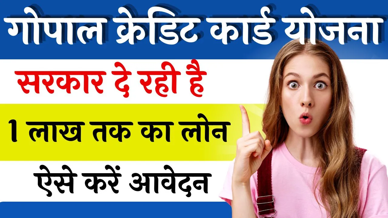 Gopal Credit Card Yojana
