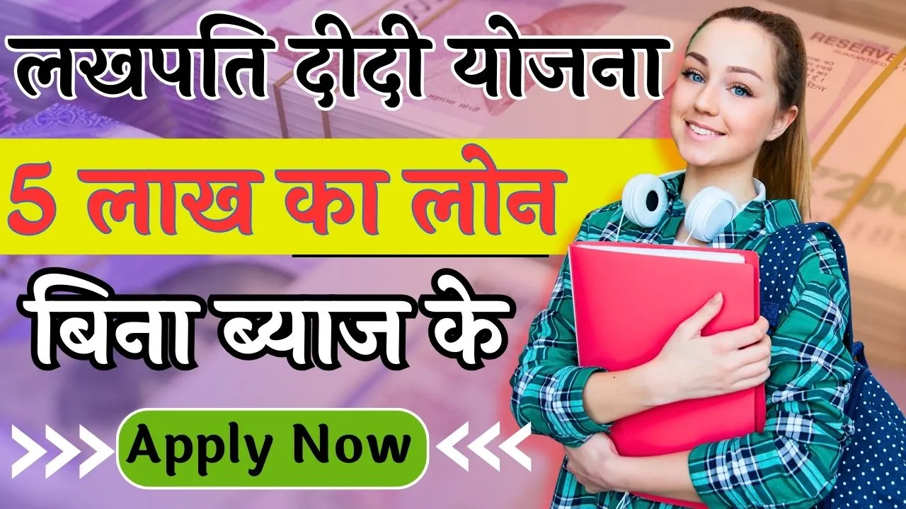 Lakhpati Didi Yojana Online Apply