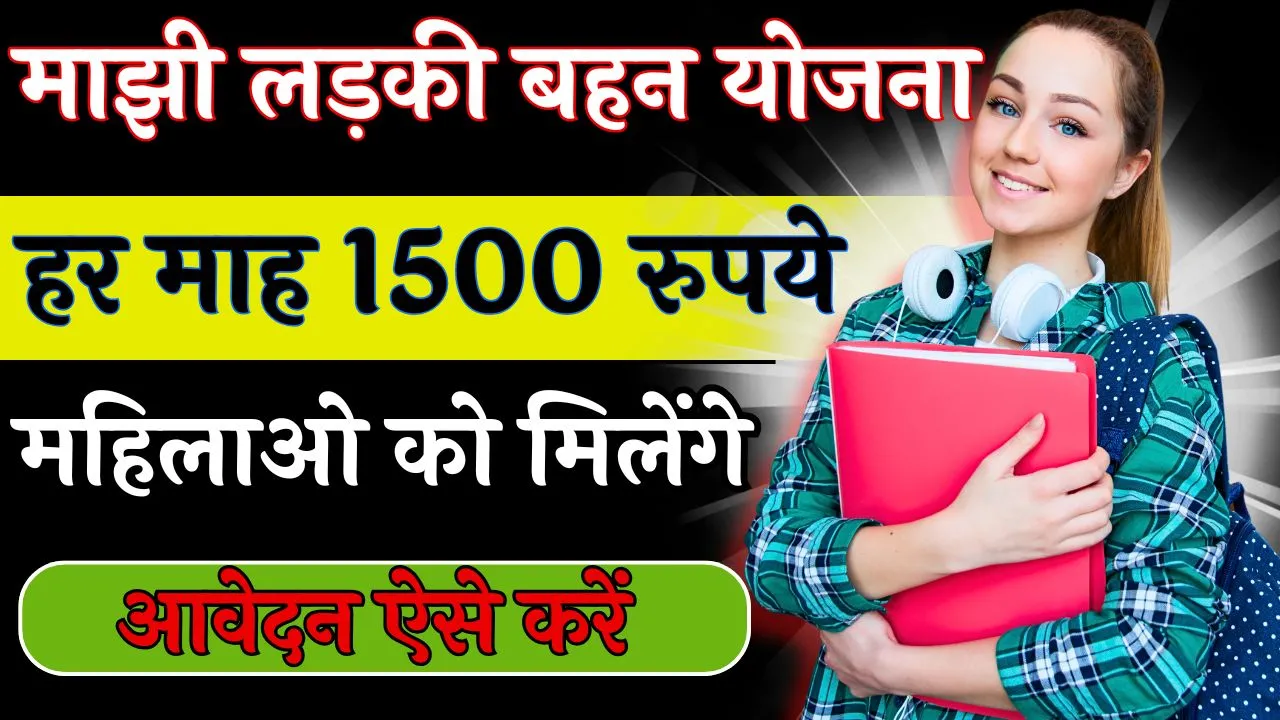 Majhi Ladki Bahin Yojana