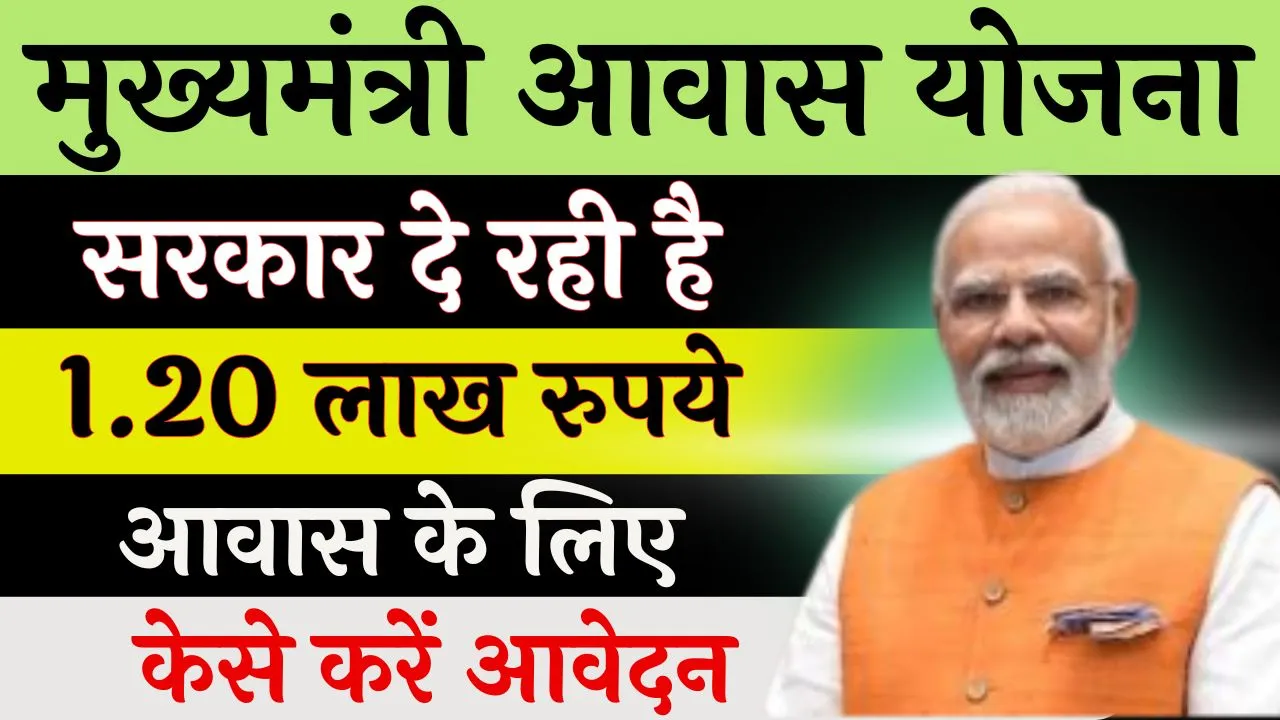 Mukhyamantri Awas Yojana
