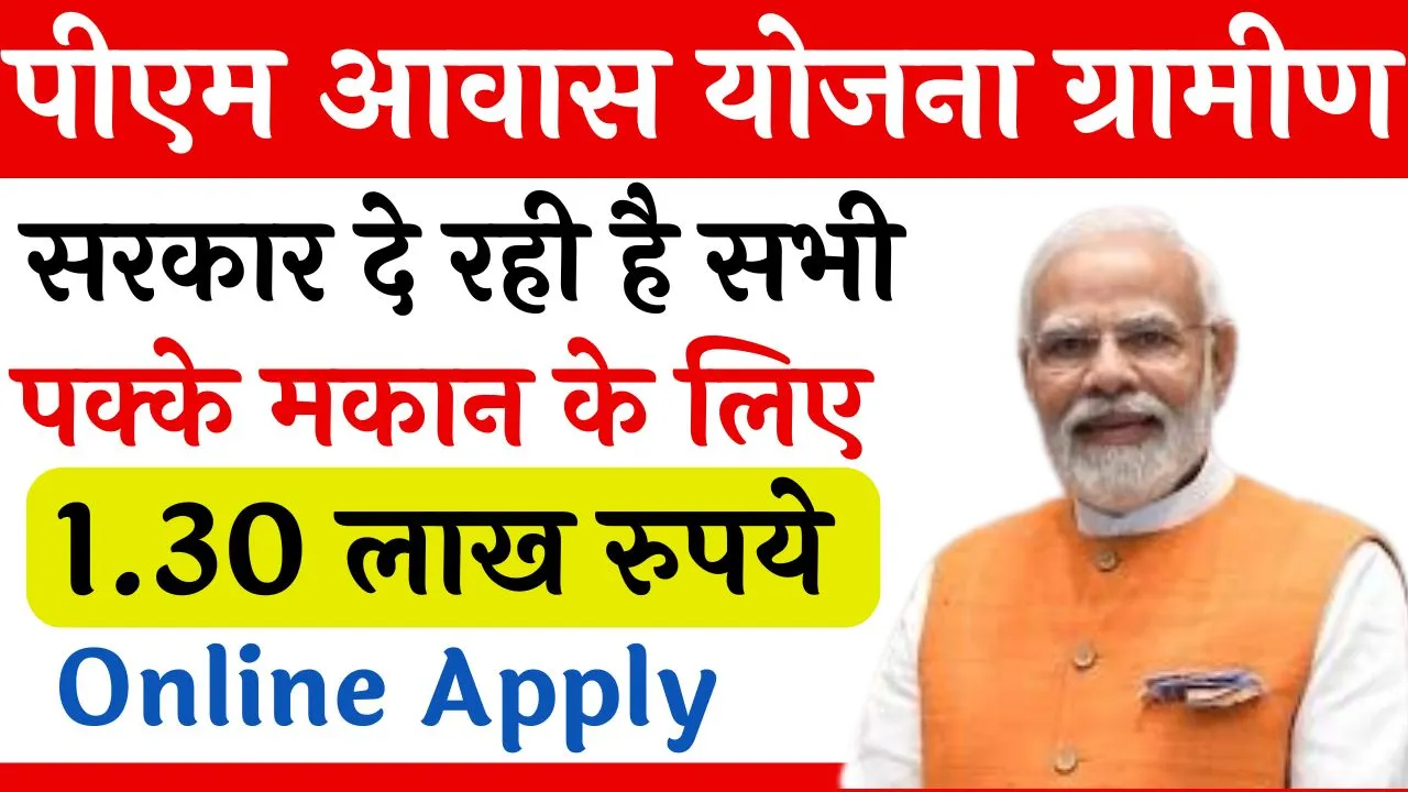 PM Awas Yojana Gramin Registration