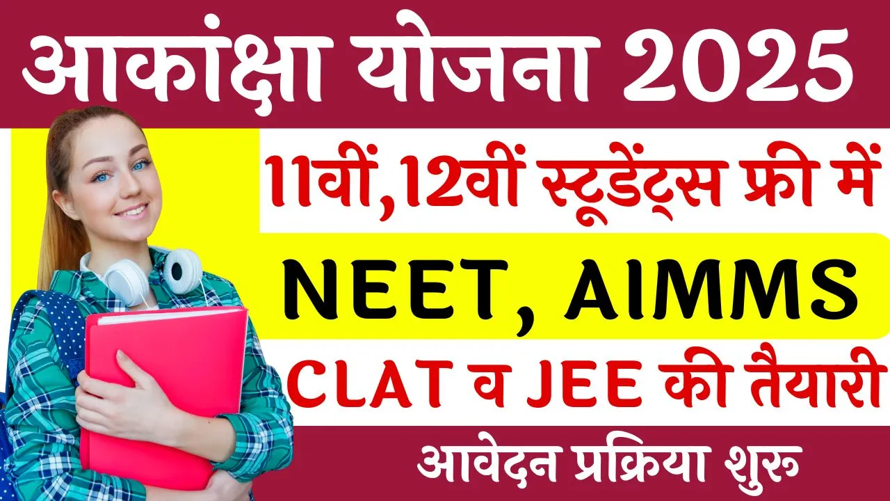 Akansha Yojana