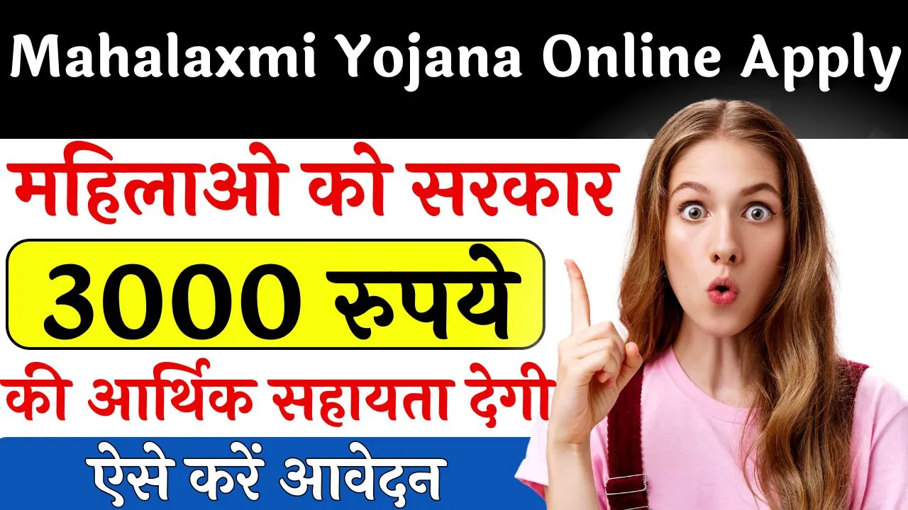 Mahalaxmi Yojana Online Apply