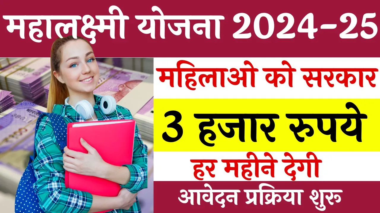 Mahalaxmi Yojana Online Registration